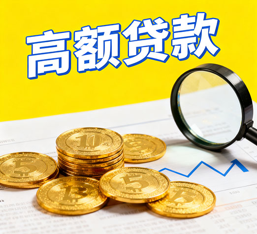 大连私人借款，应急借款咨询