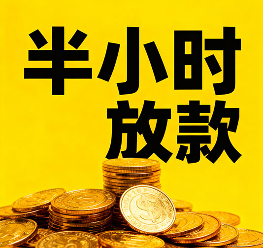 大连应急短期借款，手续简单