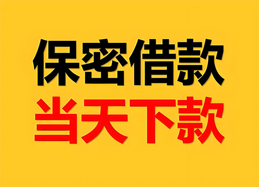 大连空放，正规私人借钱